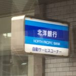 【3分読みきり】北洋銀行カードローン『スーパーアルカ』の基本事項