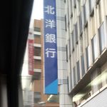 【まとめ】北洋銀行『フリー＆おまとめローン』を徹底解剖！