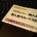 マイナンバー制度が始まって、どうなる？カードローンとの関係性