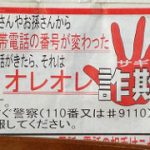 詐欺に注意！
